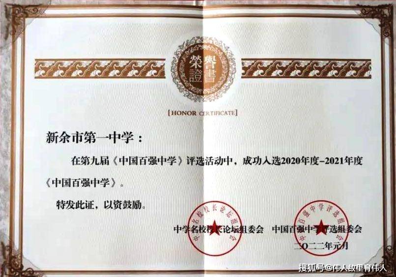 江西省1中学连续九届荣登中国百强中学光荣榜,靠什么征服评委_新余