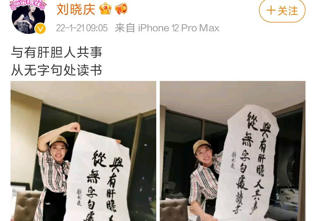 刘晓庆晒自己书法照片：与有肝胆人共事从无字句处读书