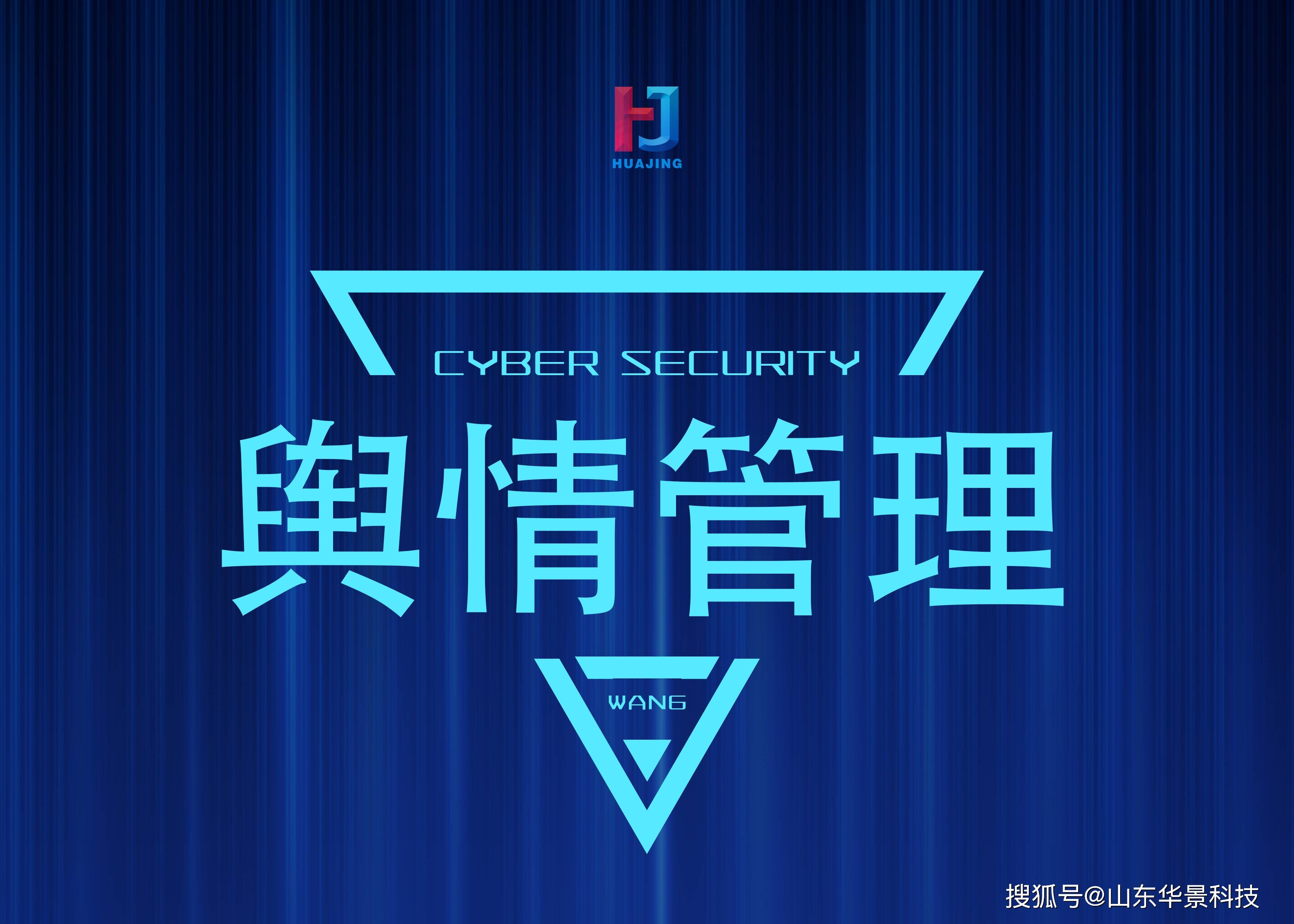 医院网络负面舆情应对措施医疗舆情如何监测