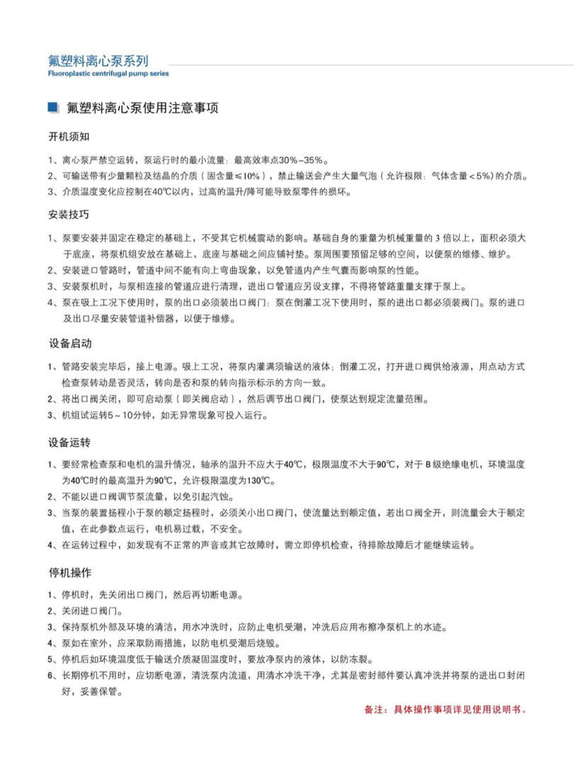 安徽凯跃泵阀有限公司产品说明书