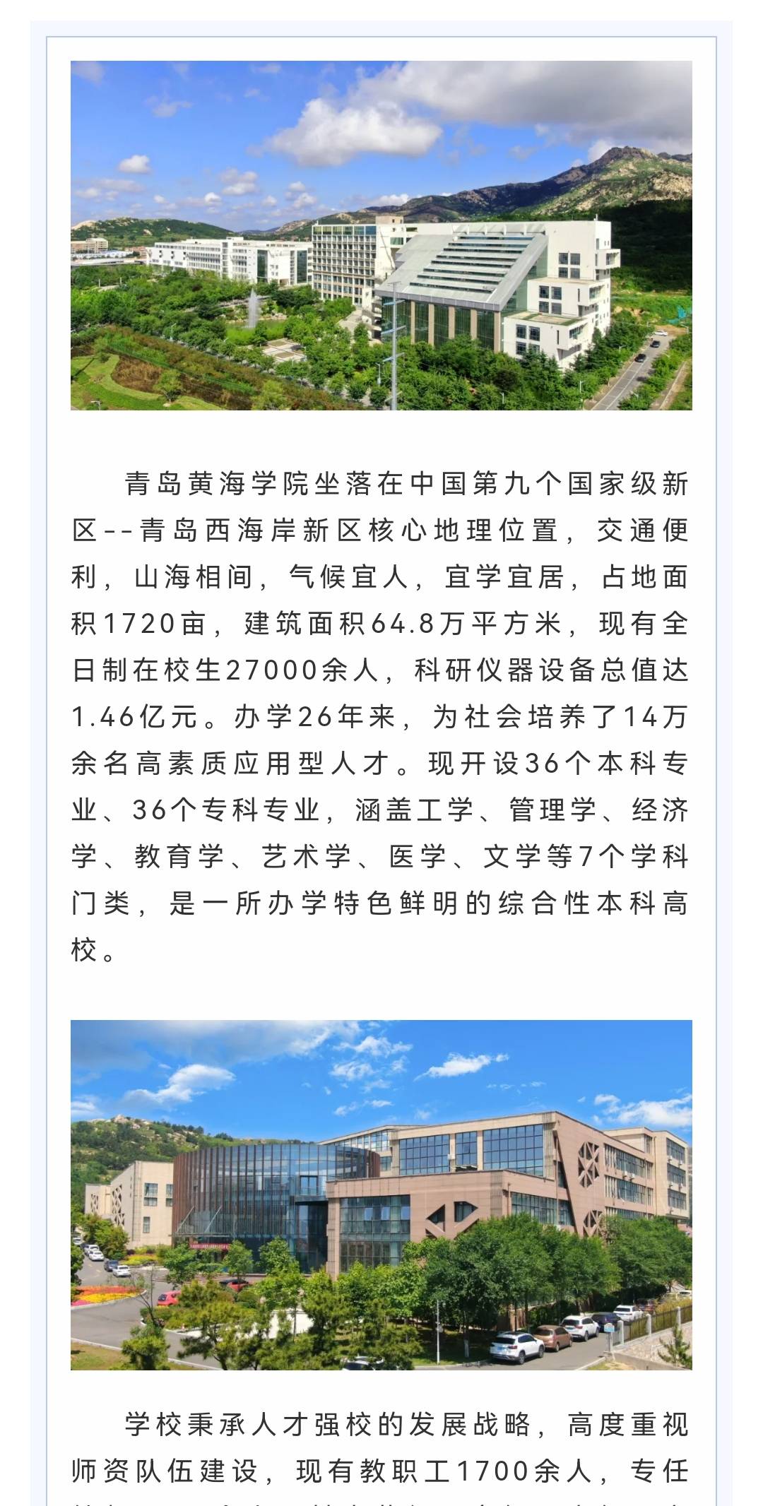 青岛黄海学院位置图片