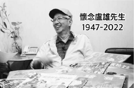香港著名演員盧雄去世 曾出演《九品芝麻官》等經典作品 娛樂 第2張