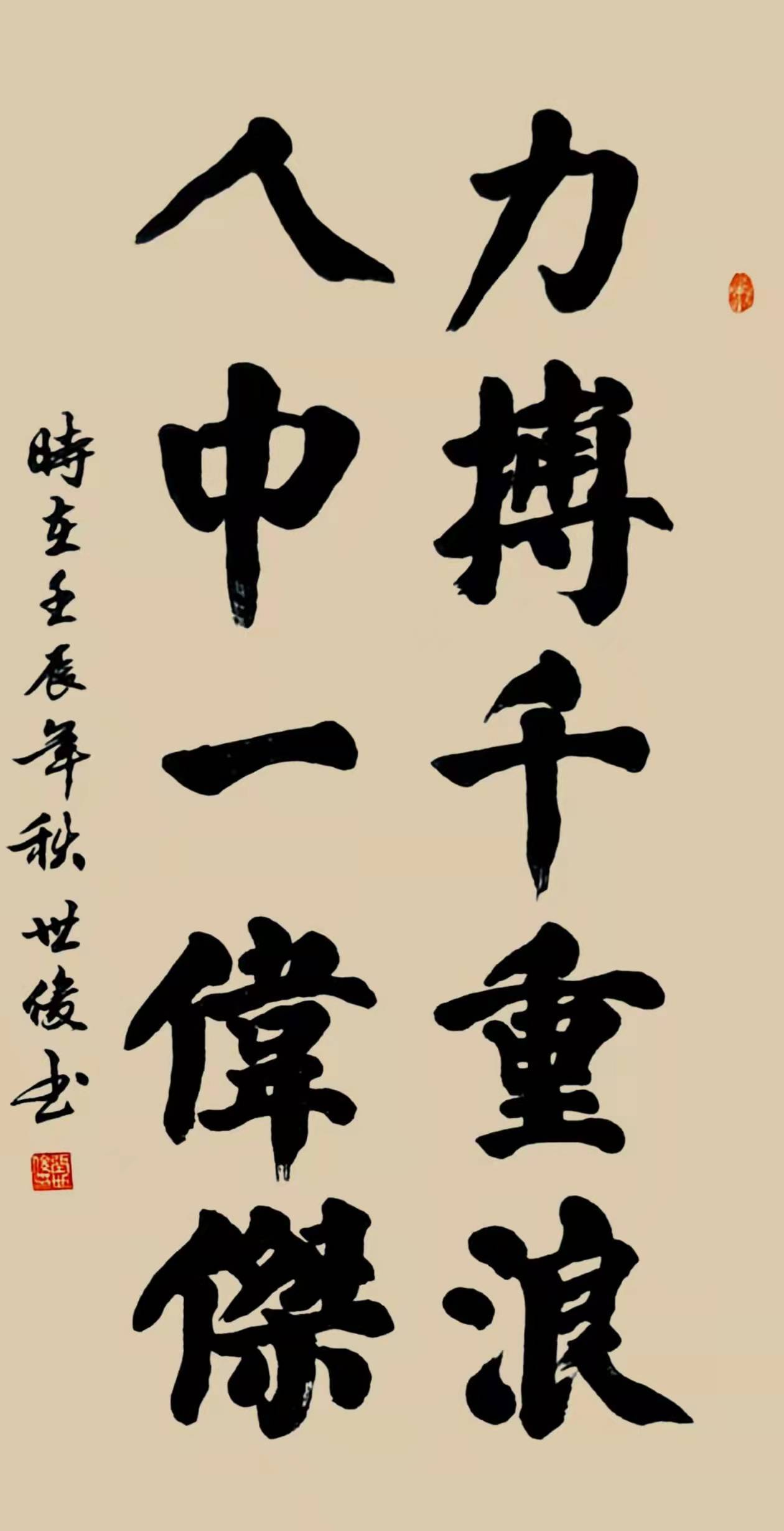原创张世俊书法艺术欣赏