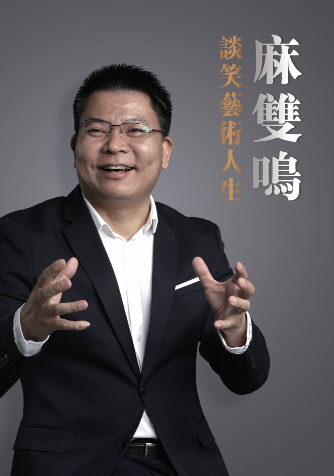 中国工艺美术大师麻双鸣给全国人民拜年祝全球华人新春快乐