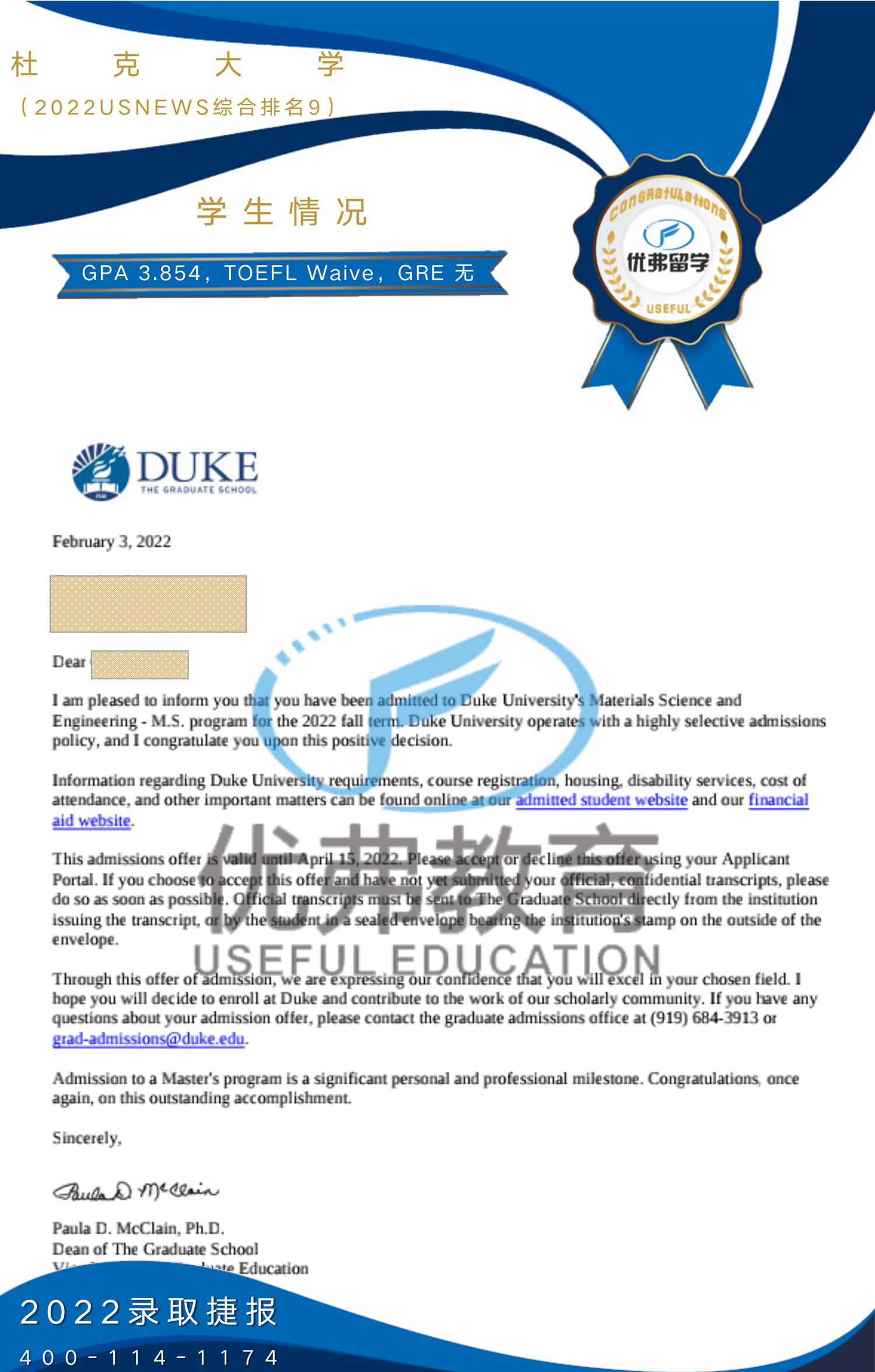 杜克大学材料科学专业录取