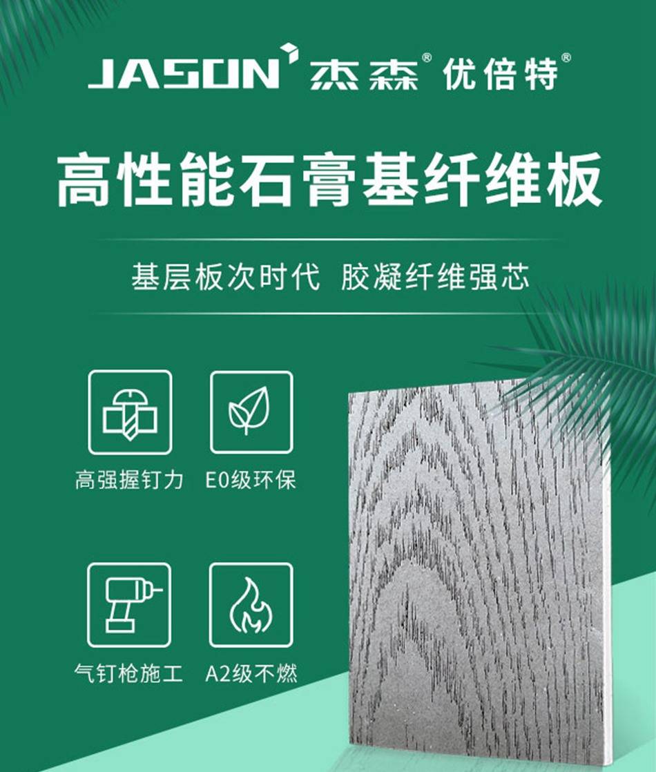 杰森高性能石膏基纤维板综上所述,以上的三种墙面遮盖式的解决方案