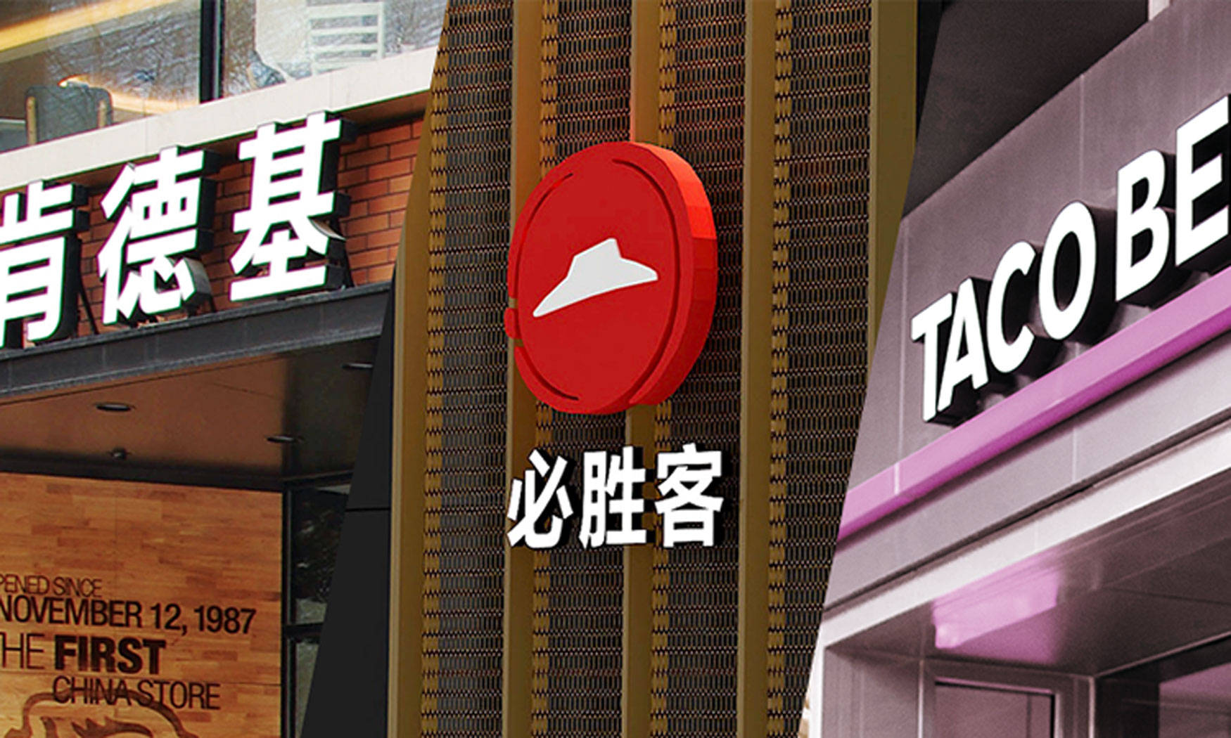 百胜中国2021年总营收98.