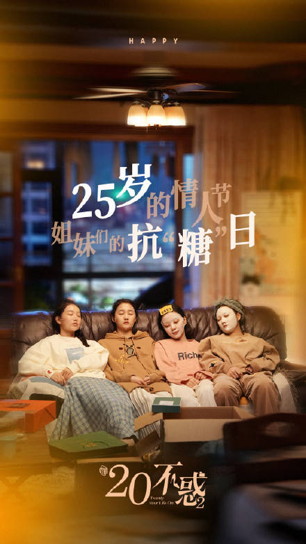 海报|情人节物料盘点：13多部剧撒糖营业，张万森定影版，吴倩官宣离婚