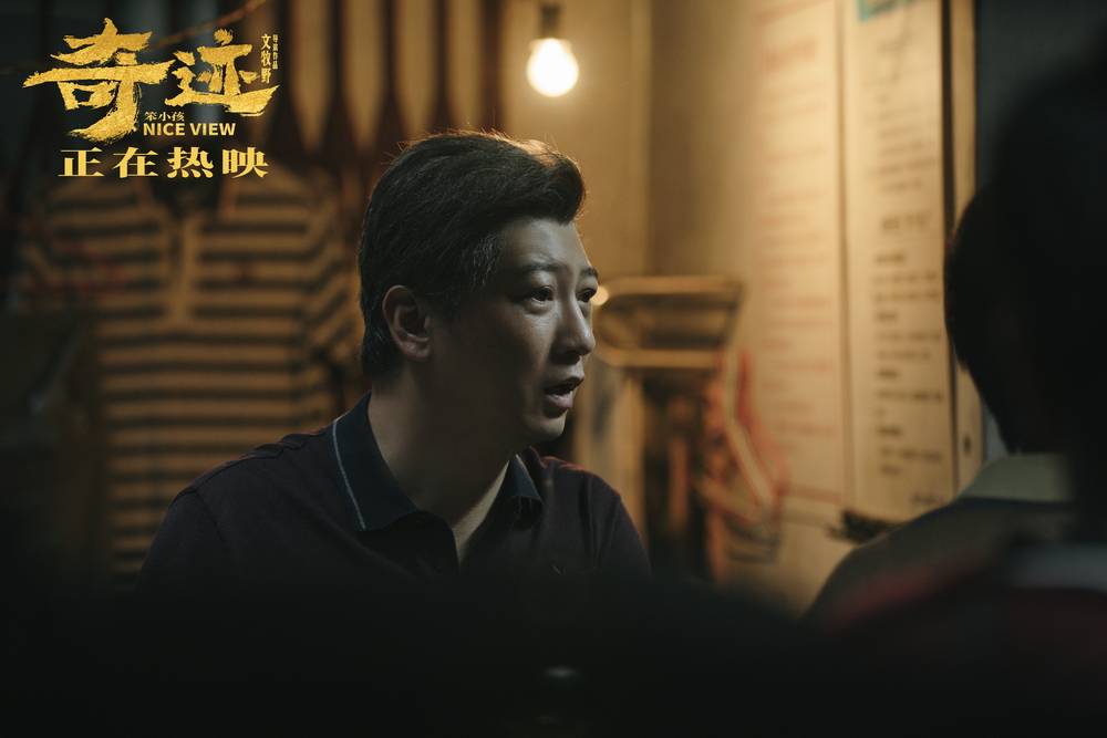 细节|《奇迹·笨小孩》发全国路演特辑 文牧野解读影片细节传播幸福能量