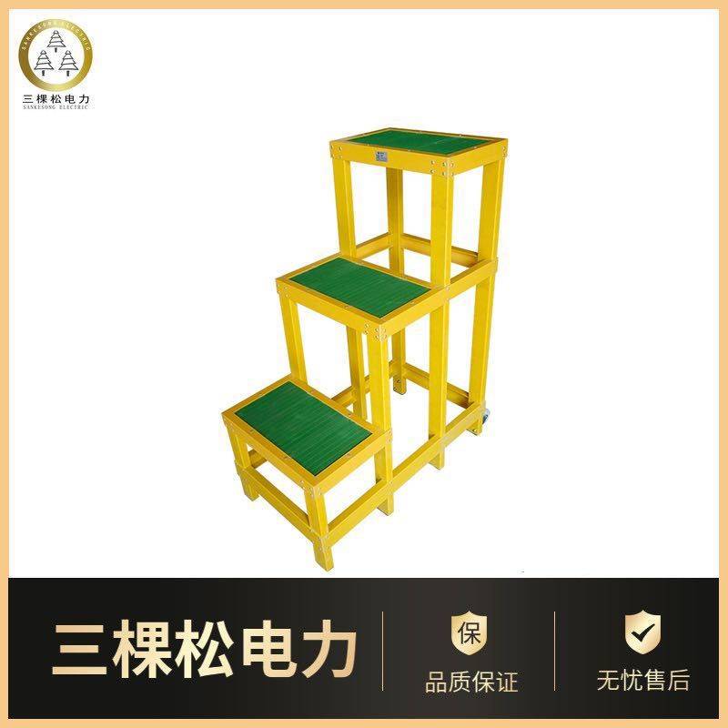 三棵松电力绝缘台别称绝缘工作台绝缘凳绝缘梯或绝缘站台