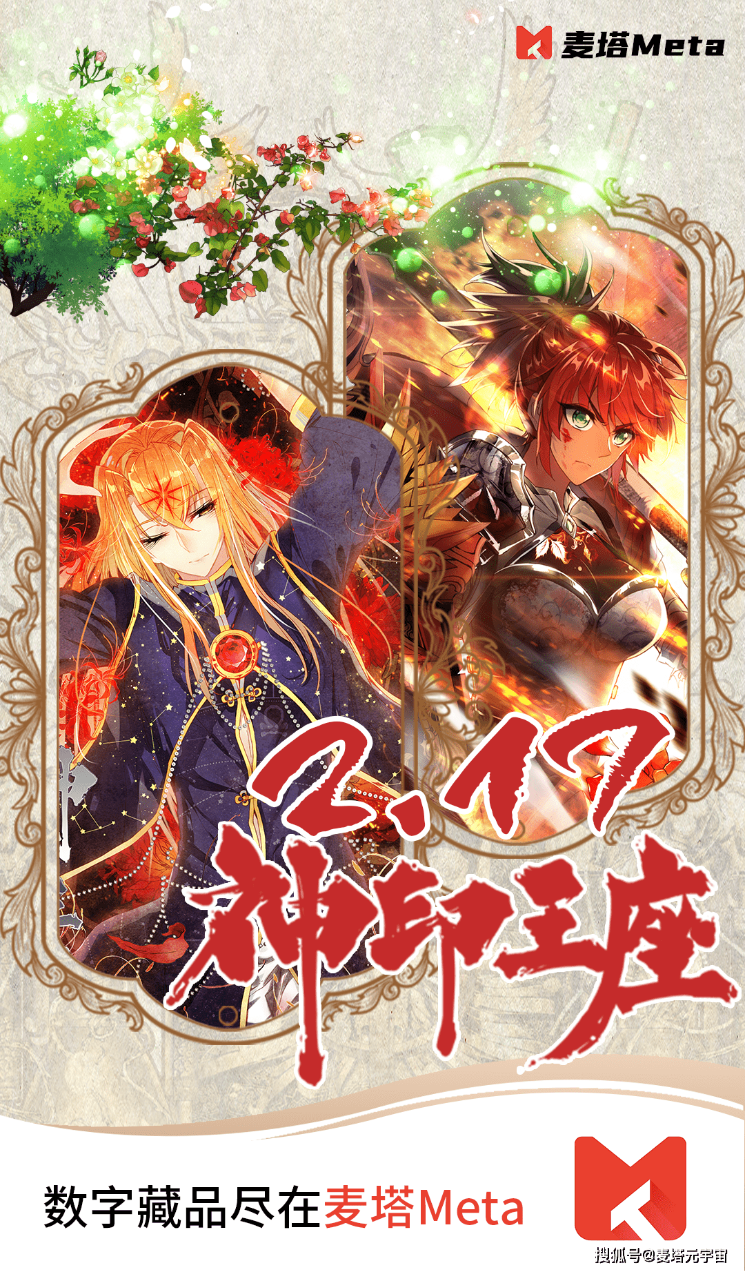 重磅 神印王座 漫画版联合麦塔meta推出数字藏品 魔神 上线 小说