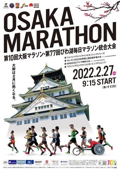 大阪马拉松或取消2万人大众组川内优辉设乐悠太领衔特邀选手 比赛 小时 精英