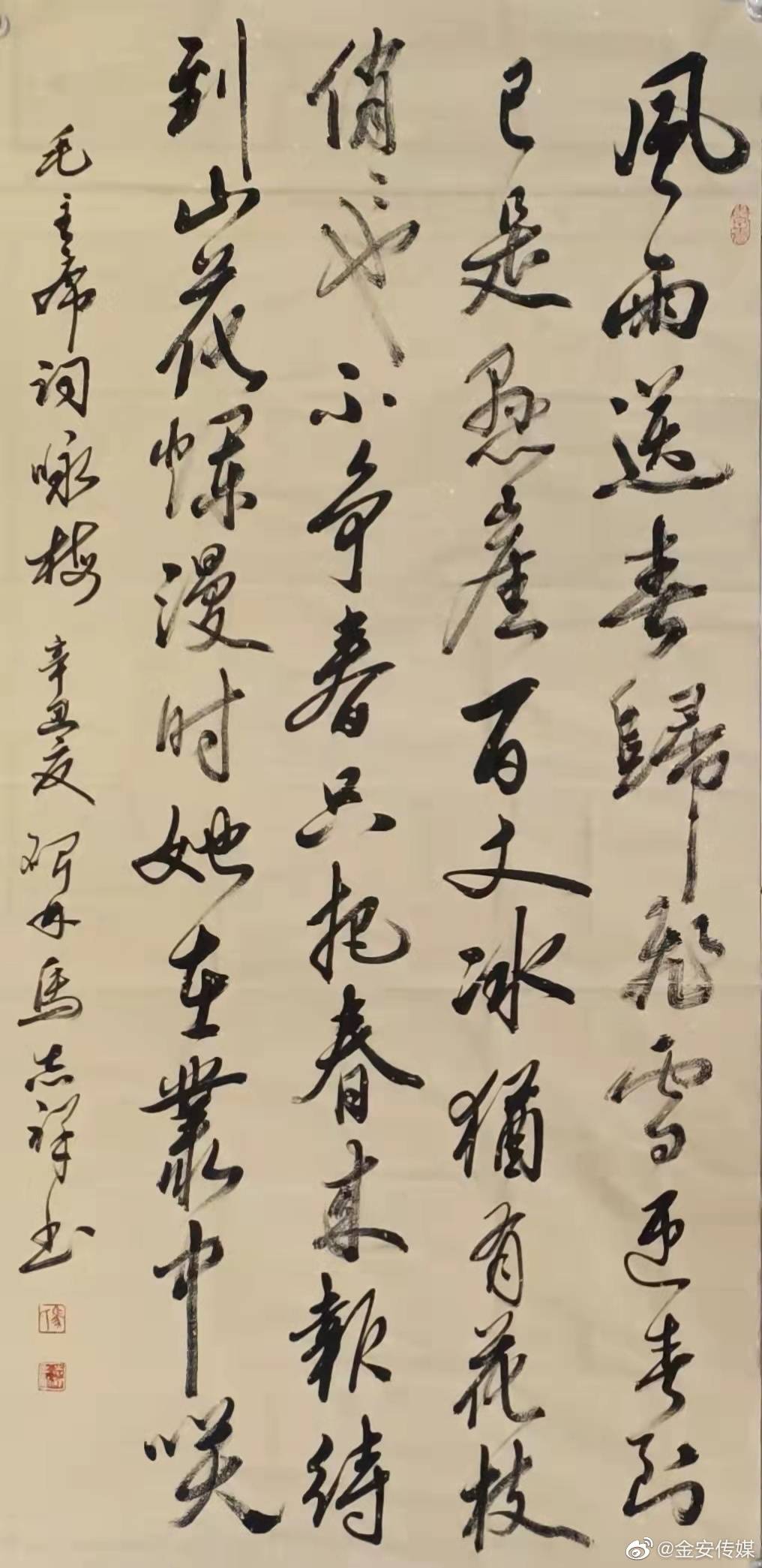 书法家马志祥先生作品欣赏_陕西省书协_启功_尚德