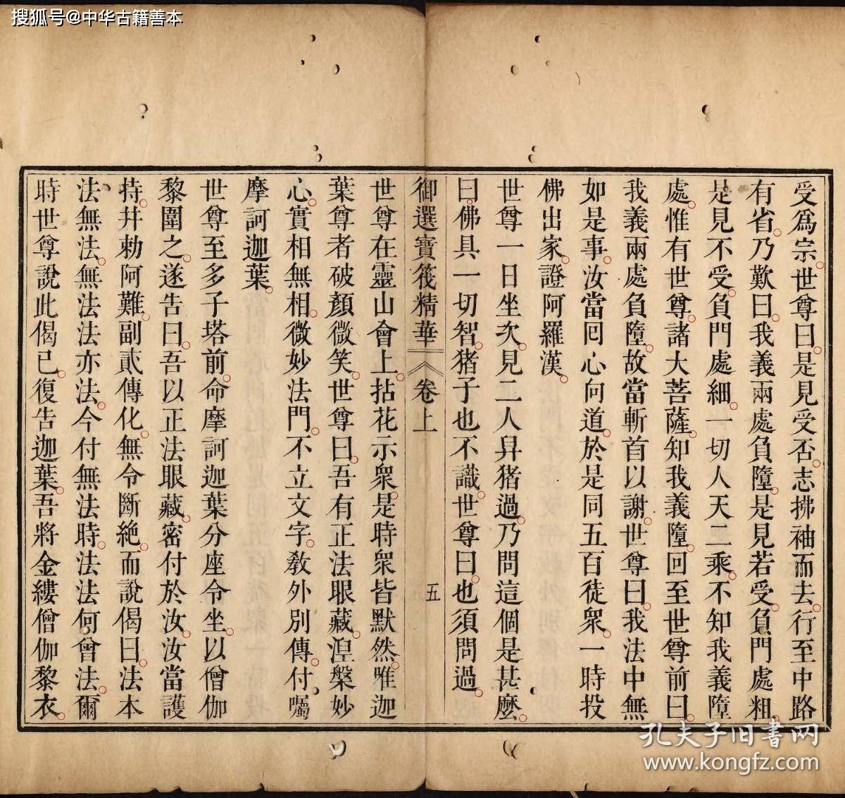 善本古籍丨御选宝筏精华：清雍正十一年内府铜活字本_原典_合作_定制