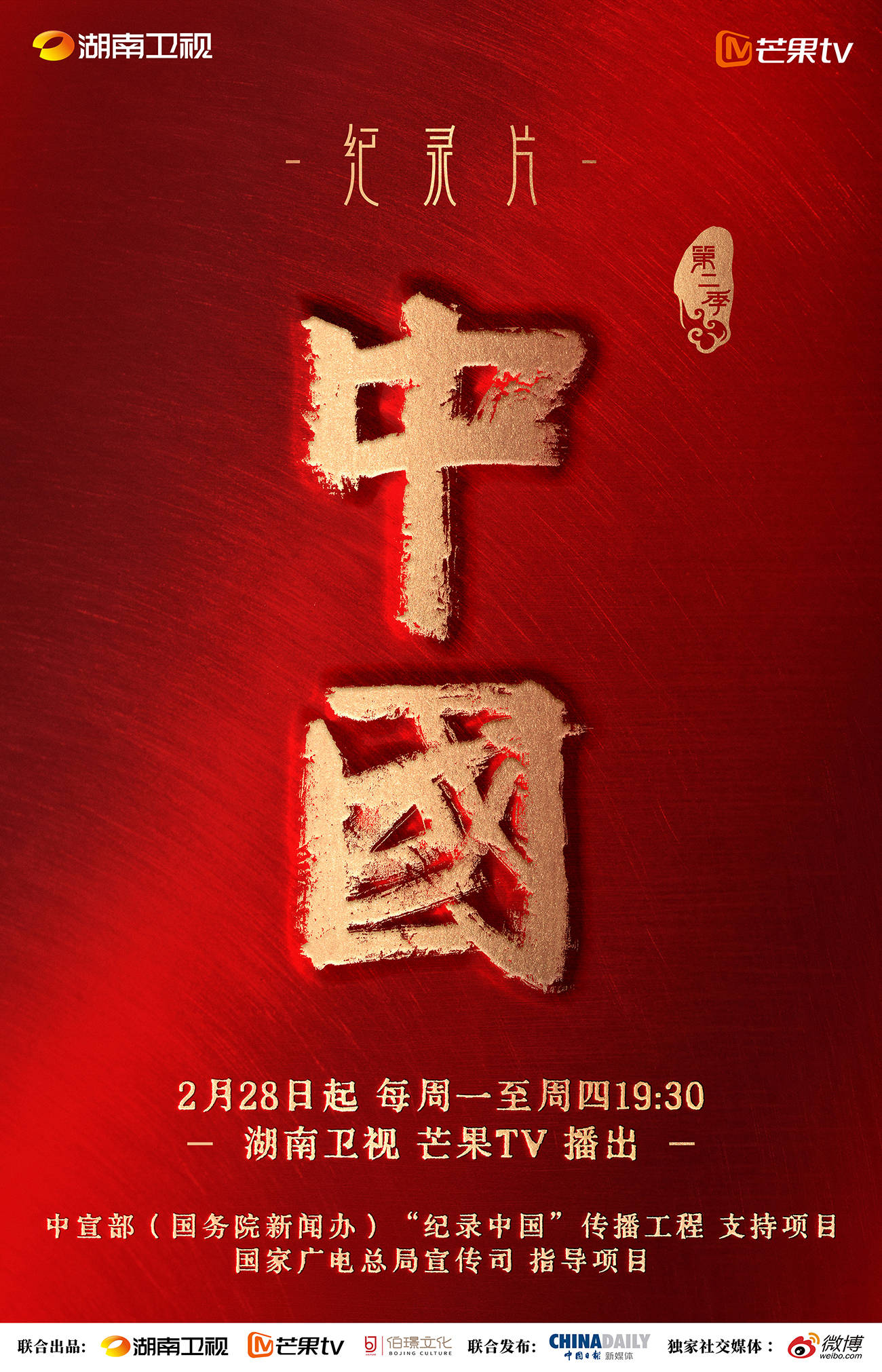 文化|激活“群星”闪耀的历史记忆，纪录片《中国》第二季2月28日回归