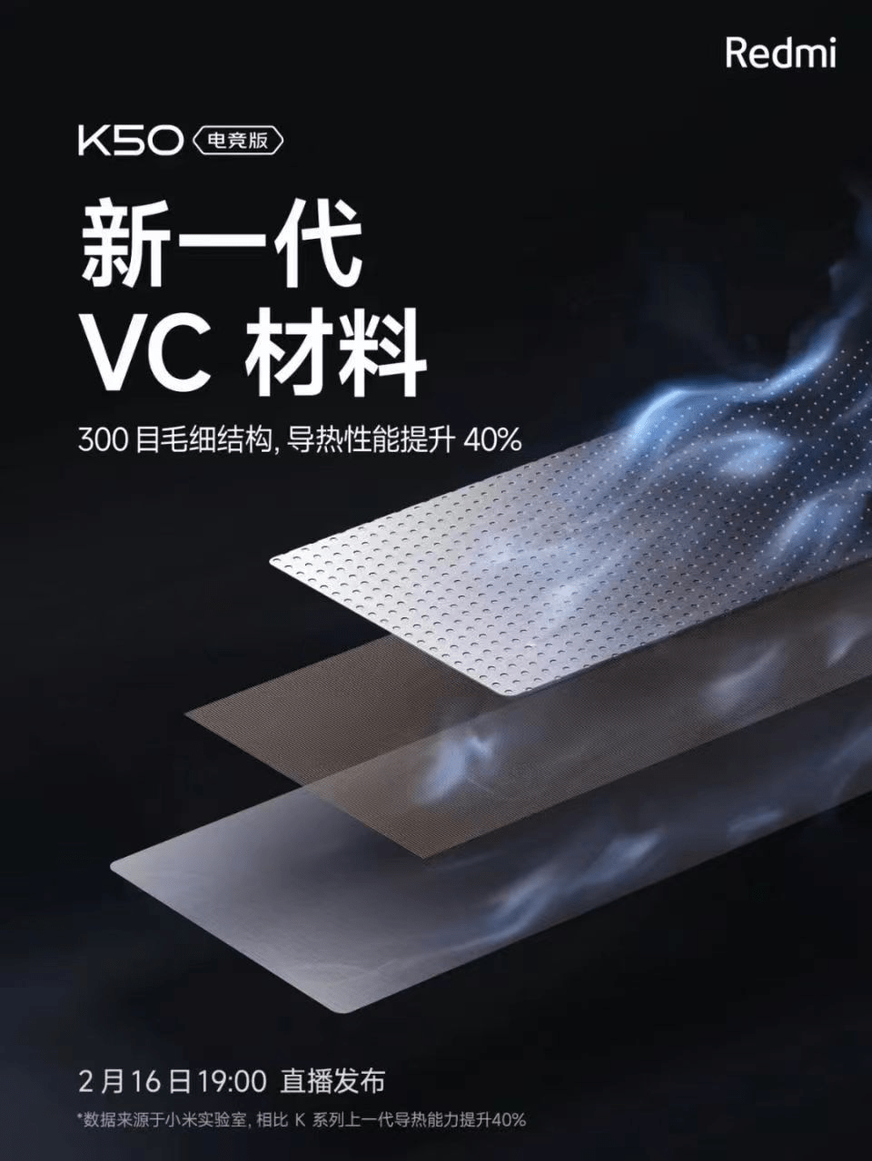 挑战散热新高度，Redmi K50电竞版联合领益智造打造“冰封宇宙”级散热方案