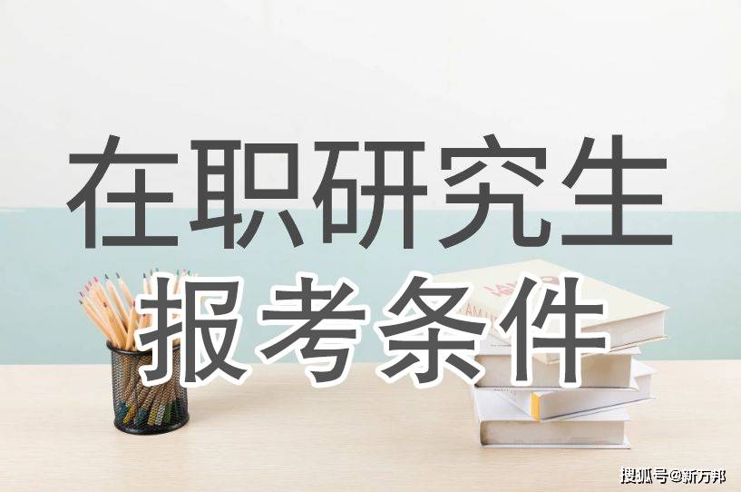 学历提升没有本科学位证可以报考在职研究生吗