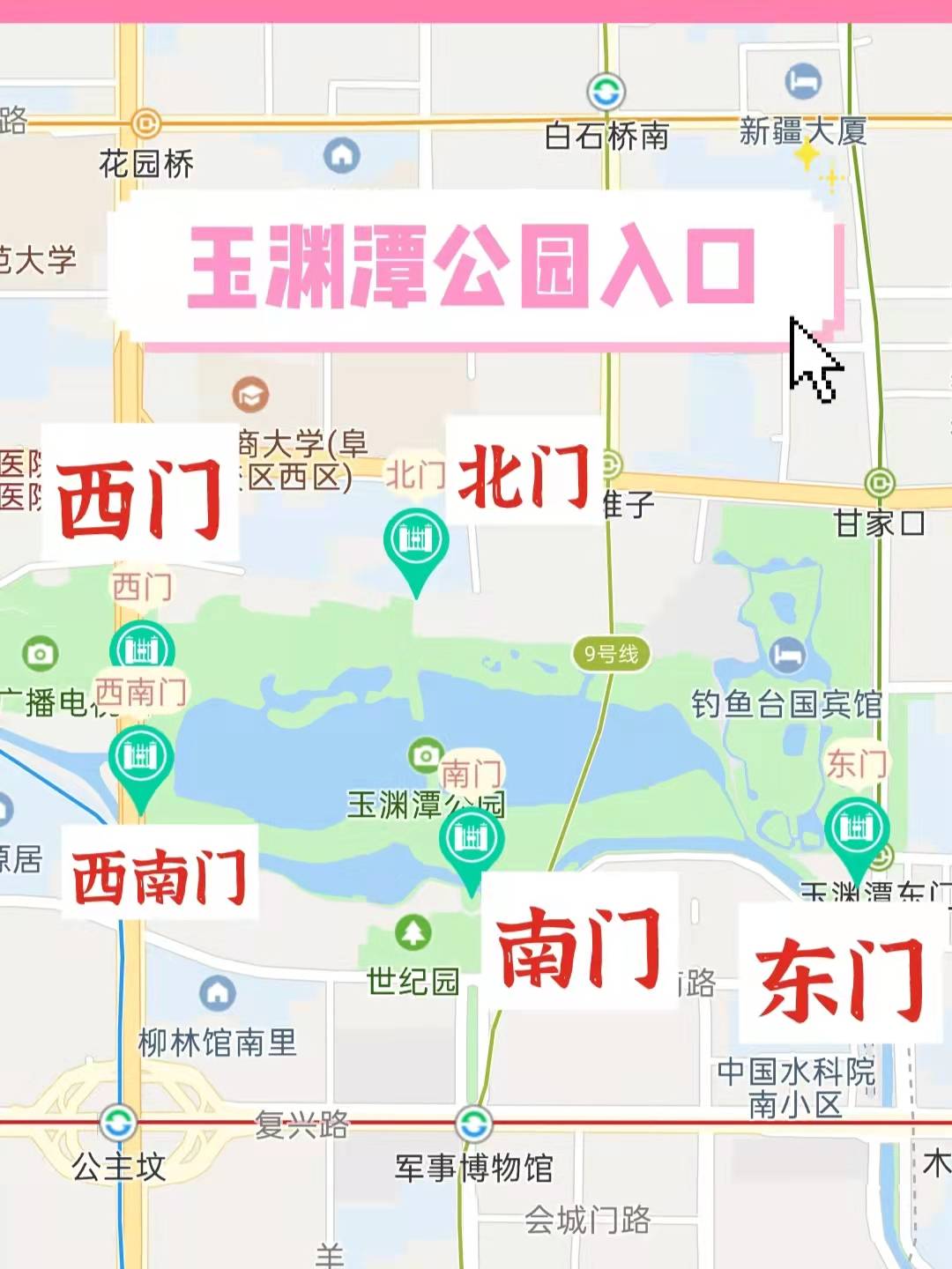 北京玉渊潭公园路线图片