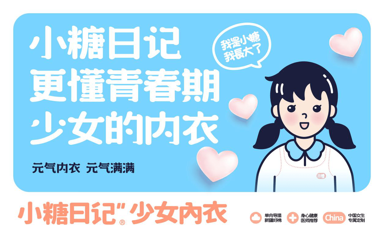 內衣週刊小糖日記少女內衣青春期少女的選擇