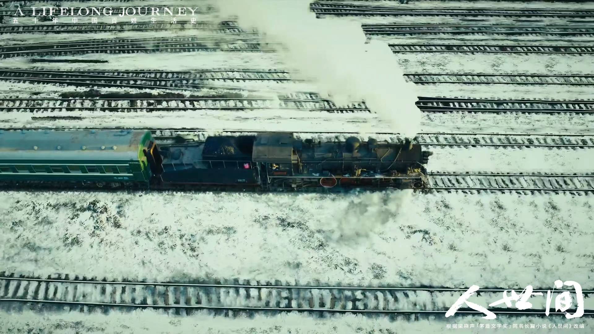 寒冬|寒冬中的温暖——记《人世间》作曲张镒麟背后的故事