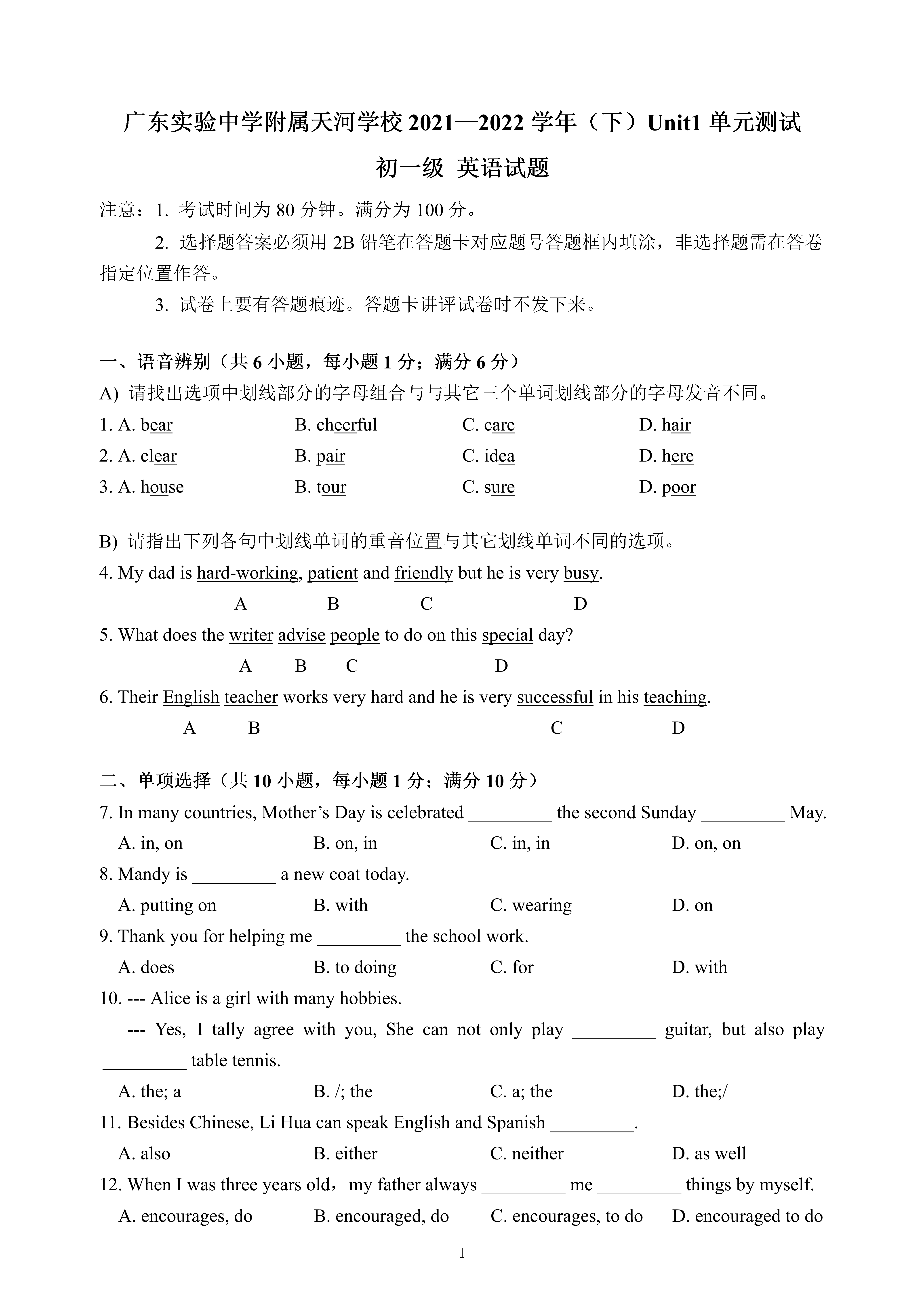 search2021-2022学年广东实验中学七年级第二学期Unit1单元测试题