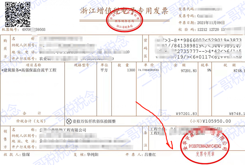 比如像这张增值税电子专用发票,销售方打印出来盖了章,实属画蛇添足