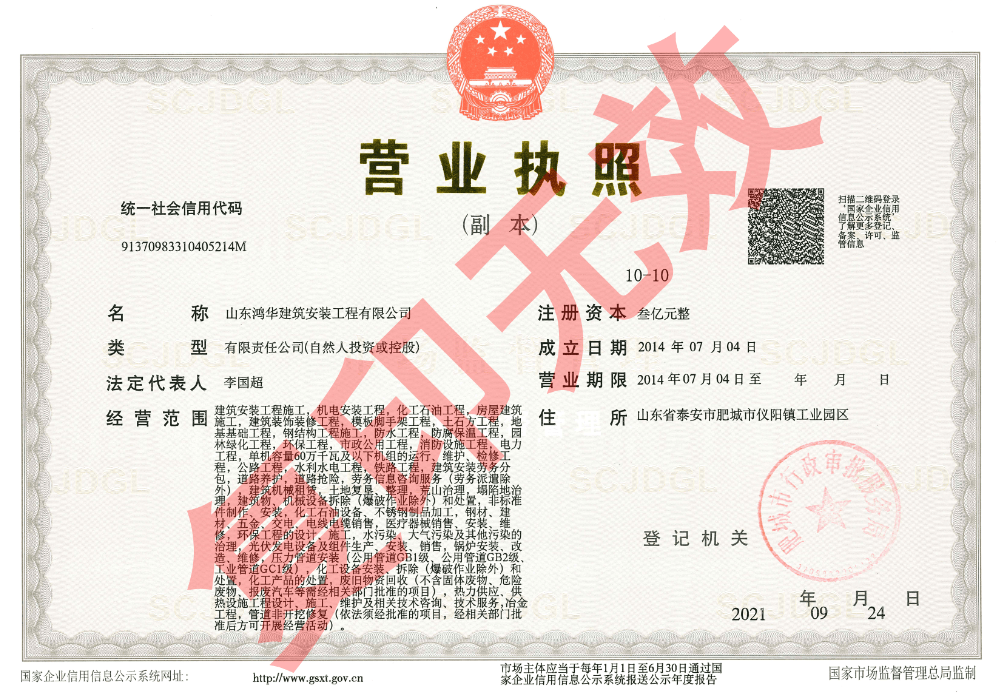 山东鸿华建筑安装工程有限公司企业简介欢迎您的加入