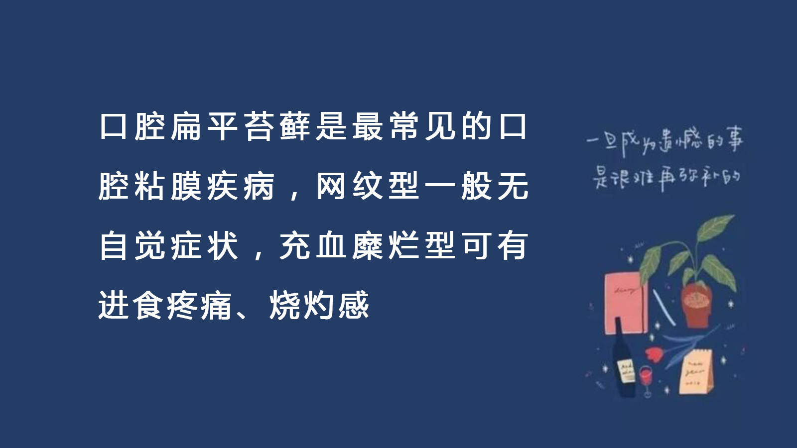 口腔扁平苔蘚的症狀,你有嗎?_疾病_生活_病人