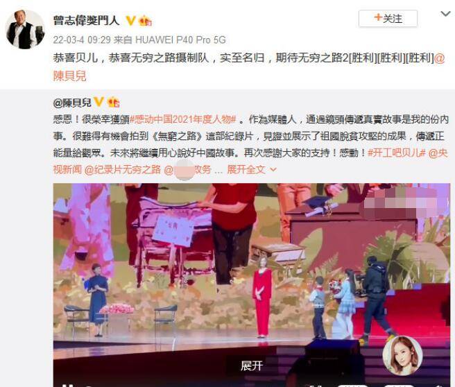 TVB女主持人陈贝儿获感动中国2021年度人物
