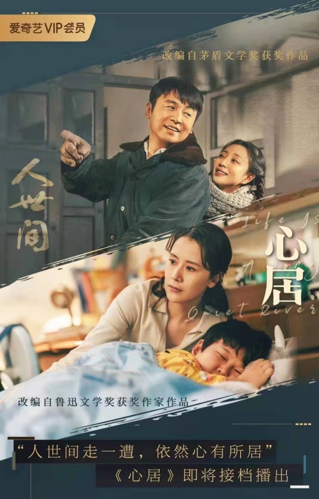 童谣|爱奇艺待播好剧《心居》 接力《人世间》,海清、童谣、冯绍峰领衔主演