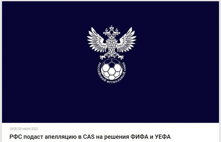             官方：俄罗斯足协向CAS提出上诉 要求恢复参赛资格