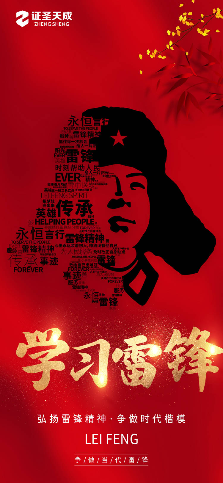 小证分享35学雷锋纪念日学习雷锋精神争做时代楷模