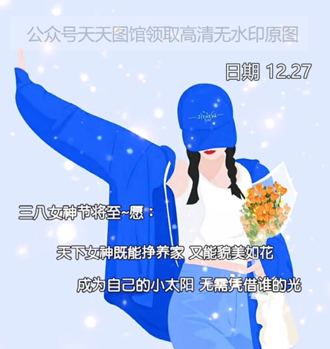 图片 图片 三八女神节将至~愿： 天下女神既能挣钱养家 又能貌美如花 热门图集