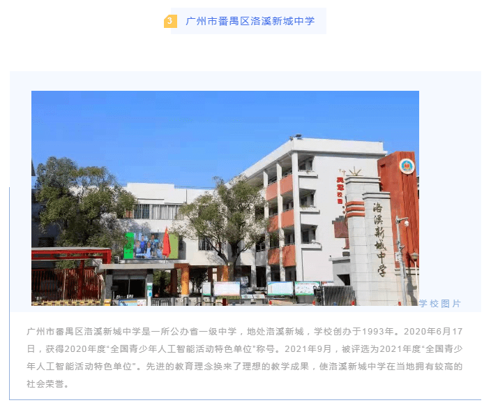 番禺富丽中学图片