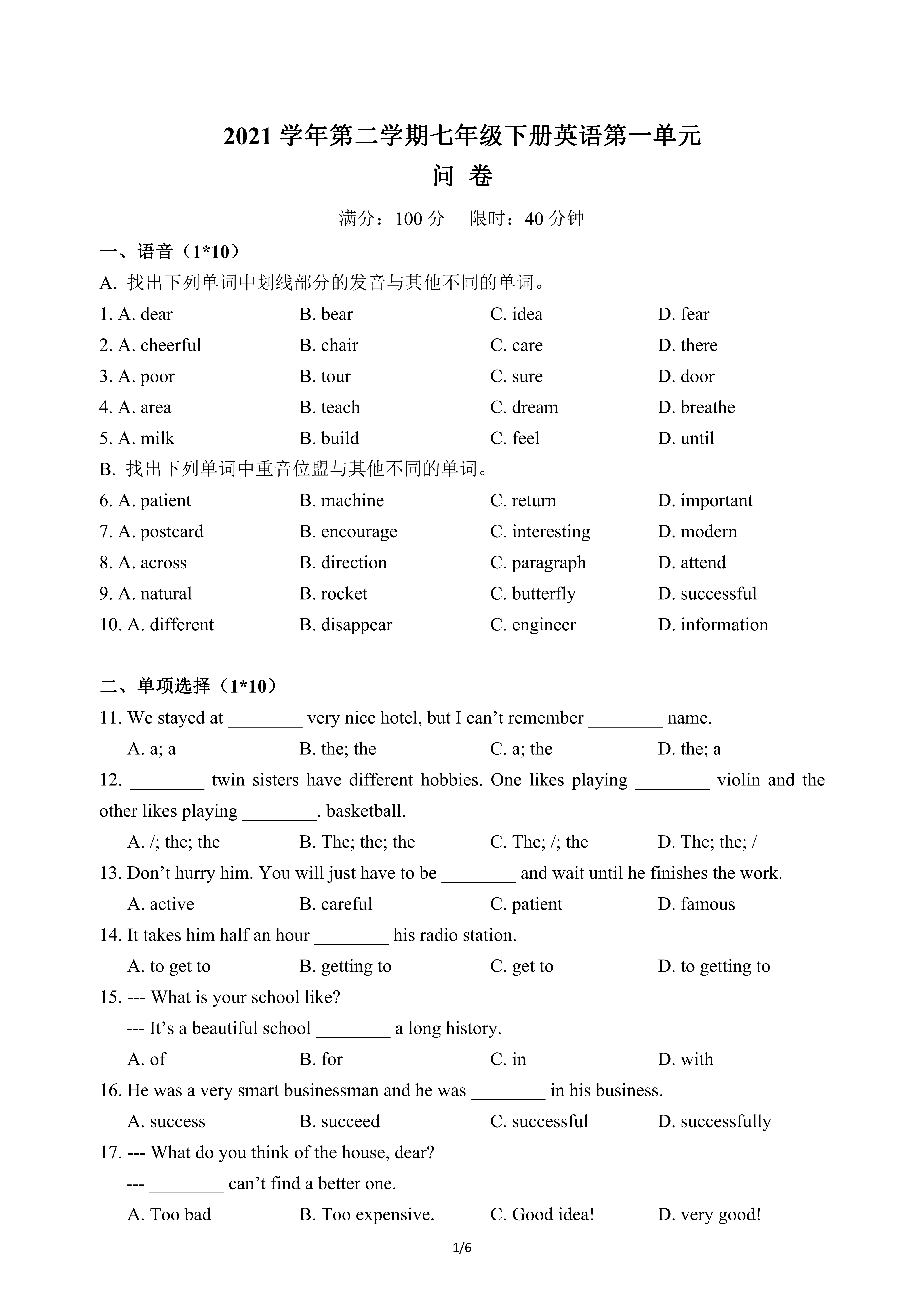 search2021-2022学年广州市培正中学七年级第二学期Unit1测试题