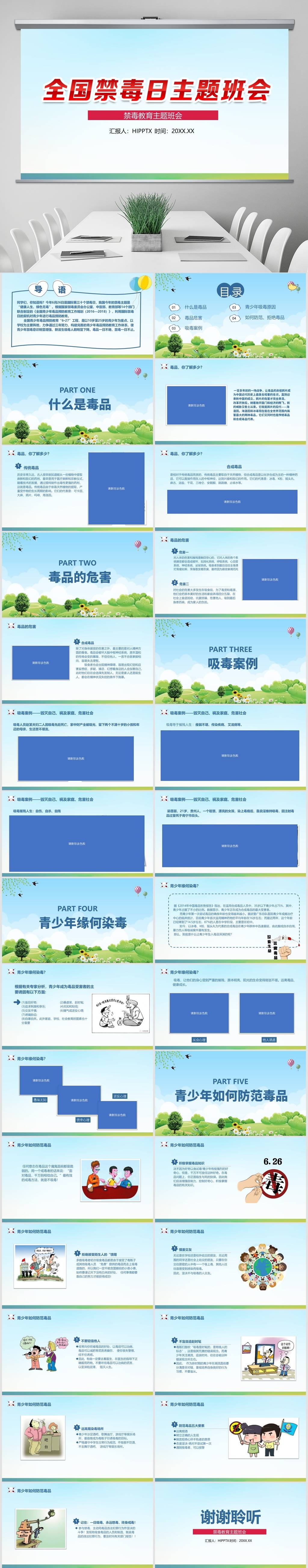 中小学健康教育国际禁毒日主题班会ppt_毒品_青少年_工作