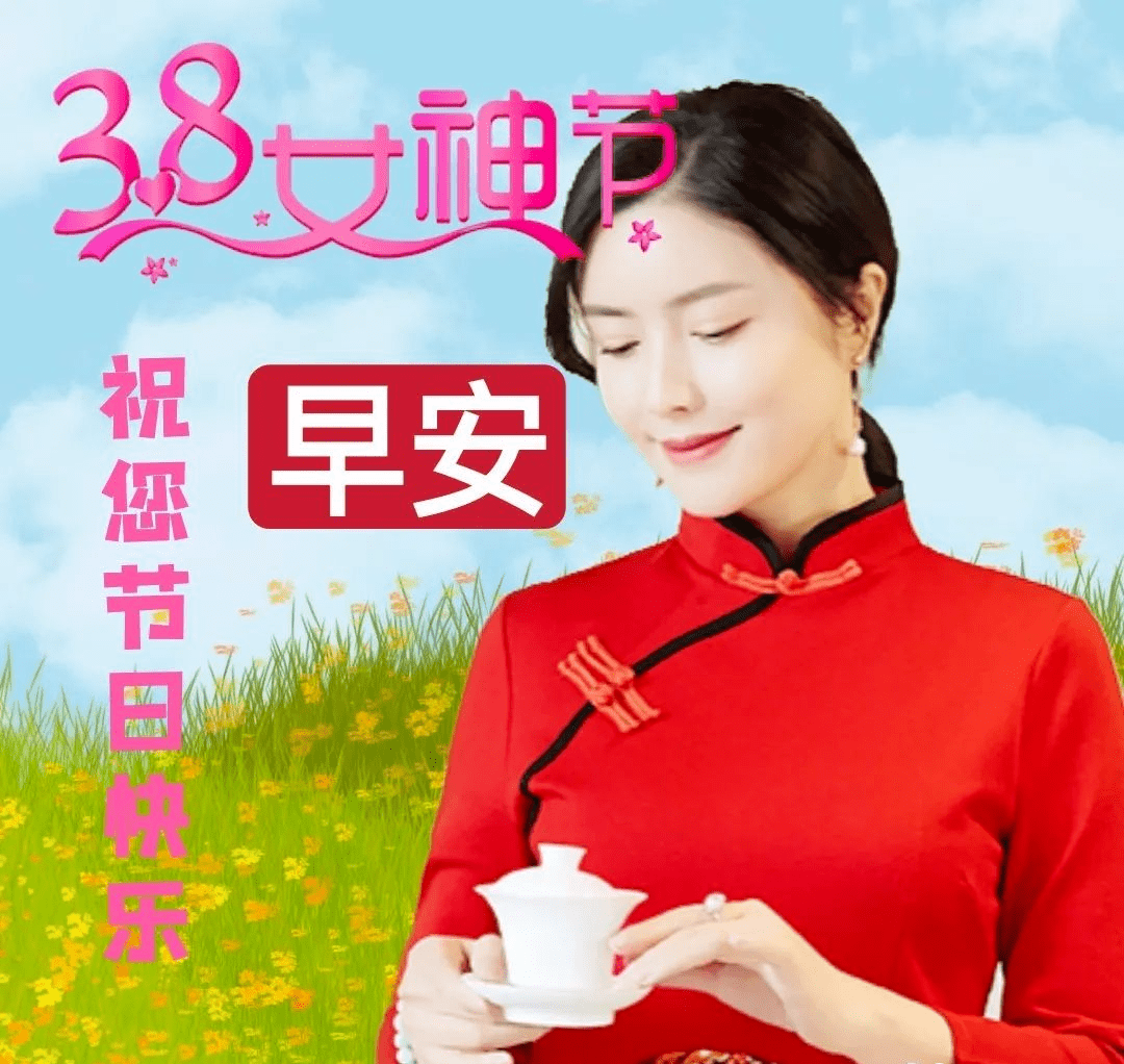 38节早上好图片图片