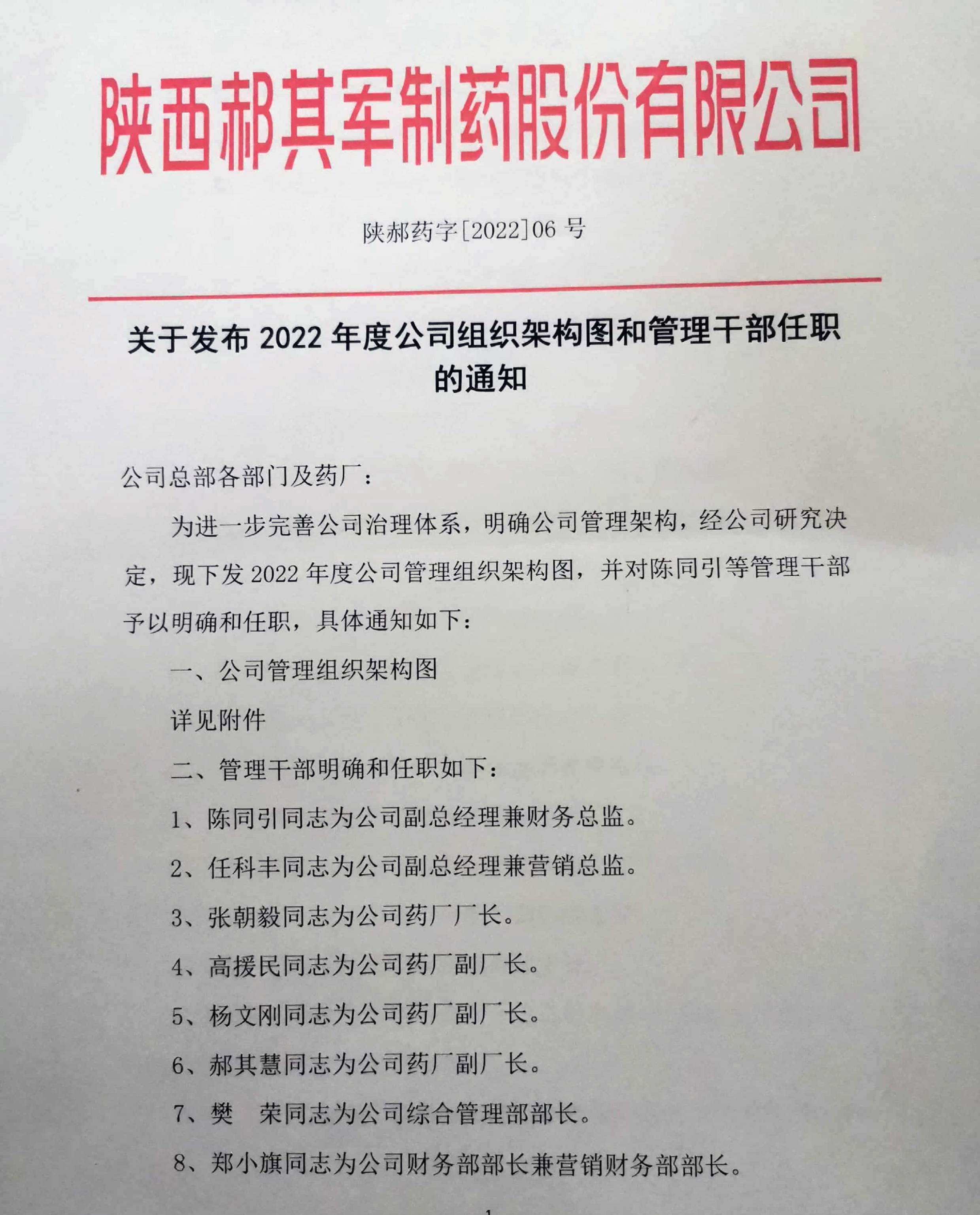 陕西郝其军制药股份有限公司召开2022年度干部任命大会