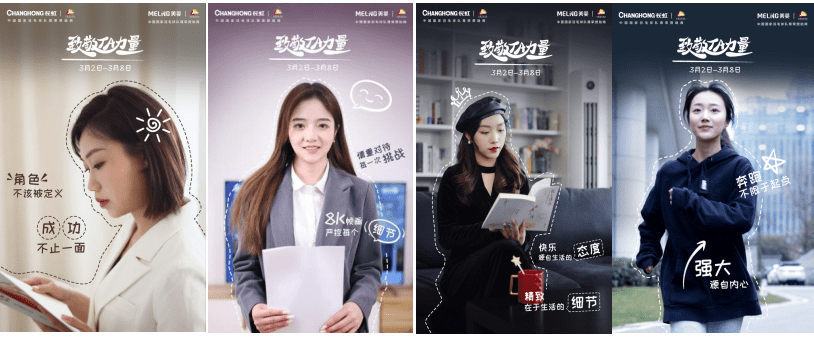长虹•美菱官宣霸气:“三八妇女节”,做自己的媖雄-家电圈官网