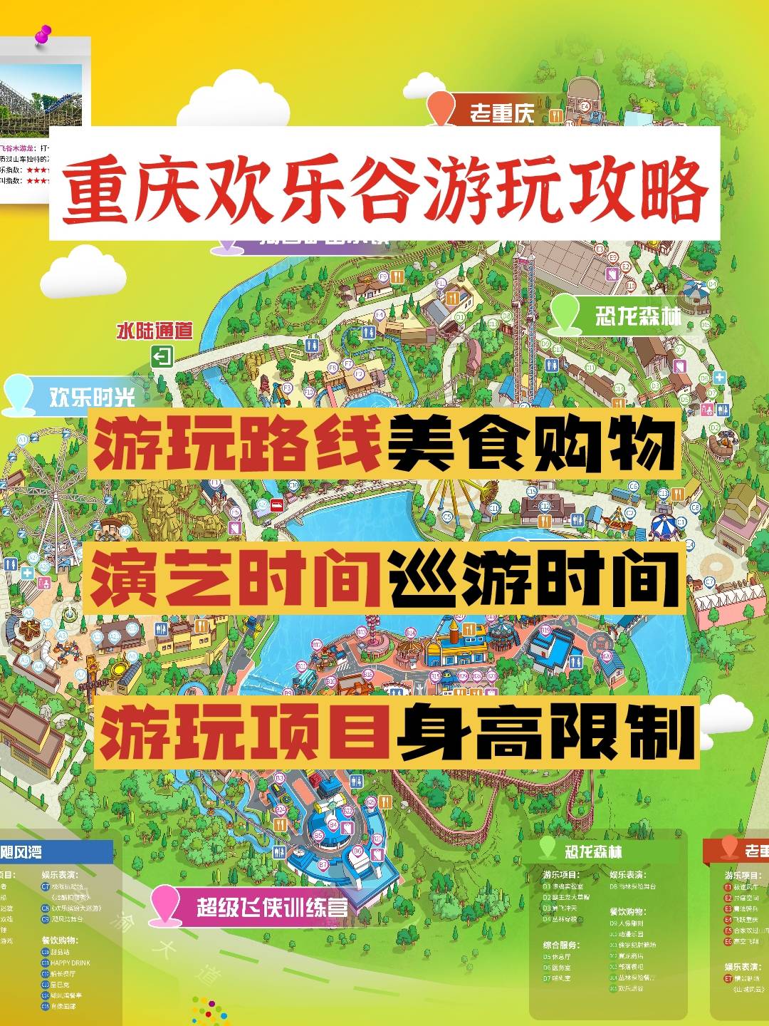 重庆欢乐谷地图攻略图片