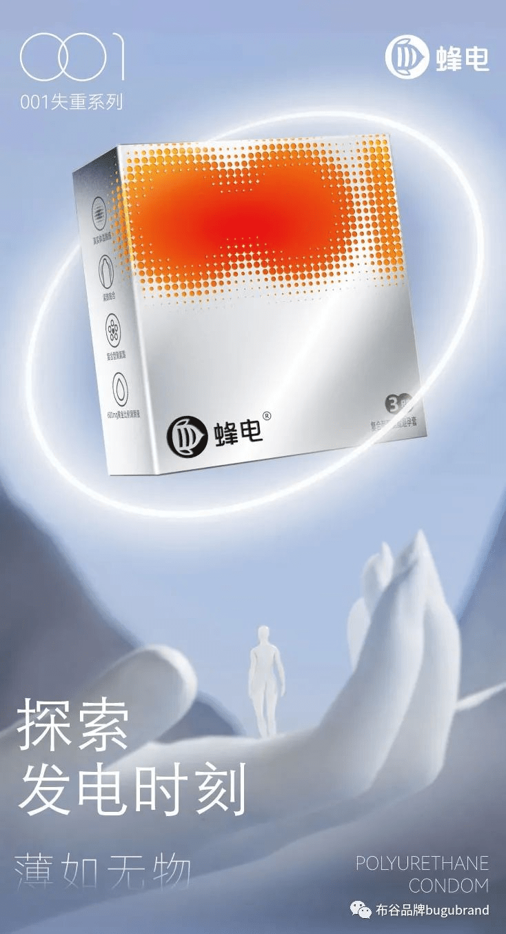 重建两性关系蜂电为爱发电品牌全案