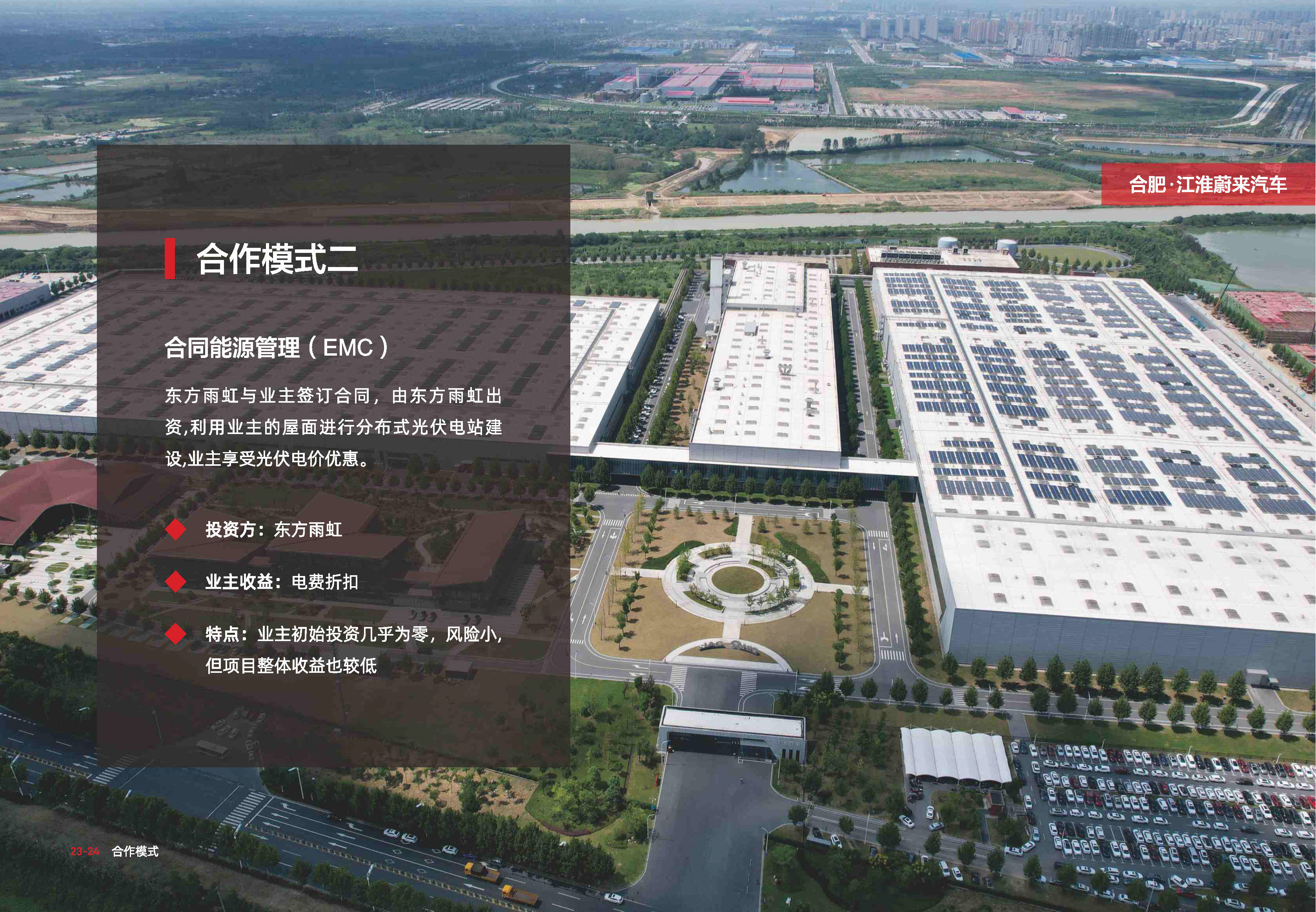 北京東方雨虹防水技術股份有限公司邀您參觀202242628zzsolar河南光伏