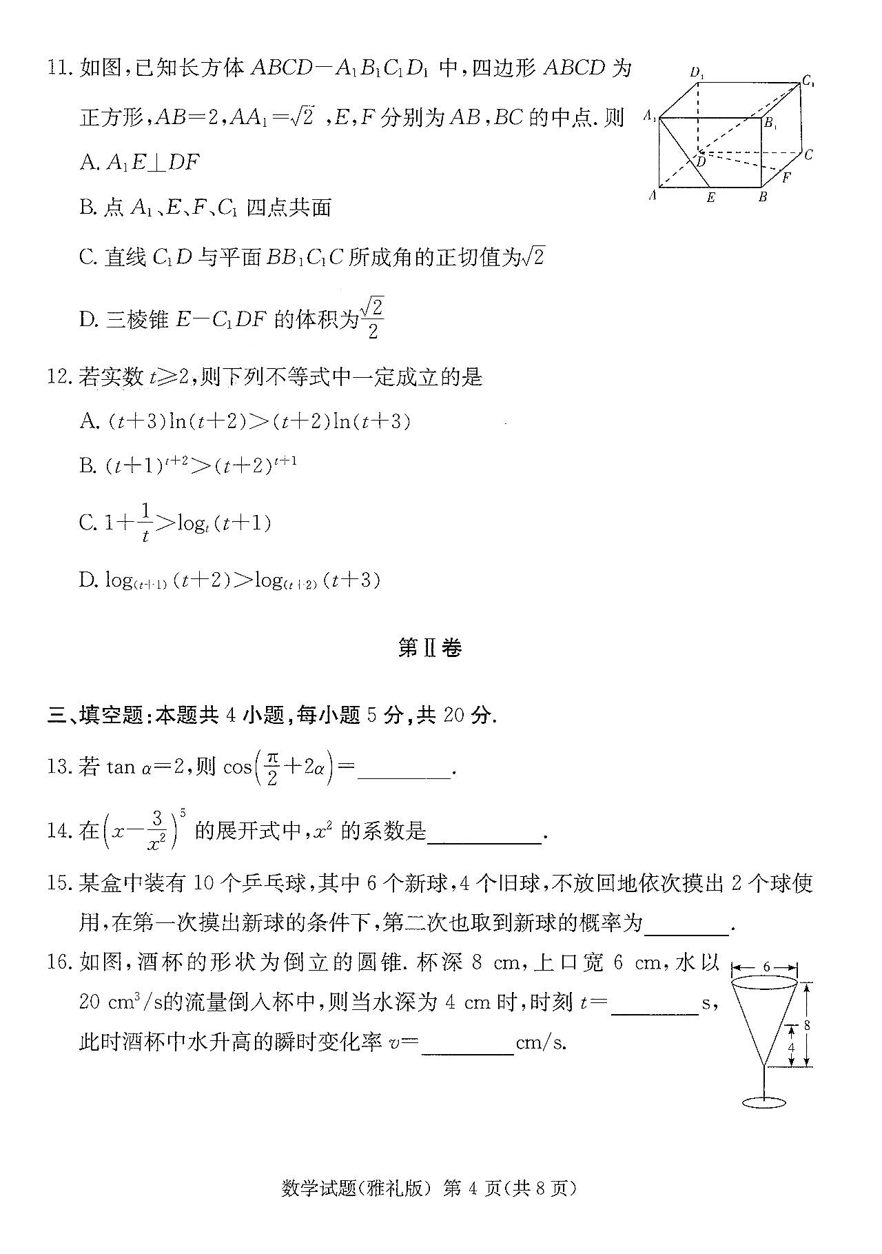 炎德英才大联考雅礼中学22届高三月考 七 数学试题及答案 在线 团队 炎德 炎德英才大联考雅礼中学22届高三月考 七 数学试题及答案 在线 团队 炎德