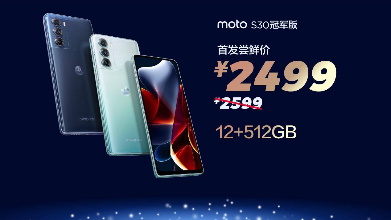 《存储5元1GB时代来临！联想moto S30冠军版/X30屏下摄像版预约开启》