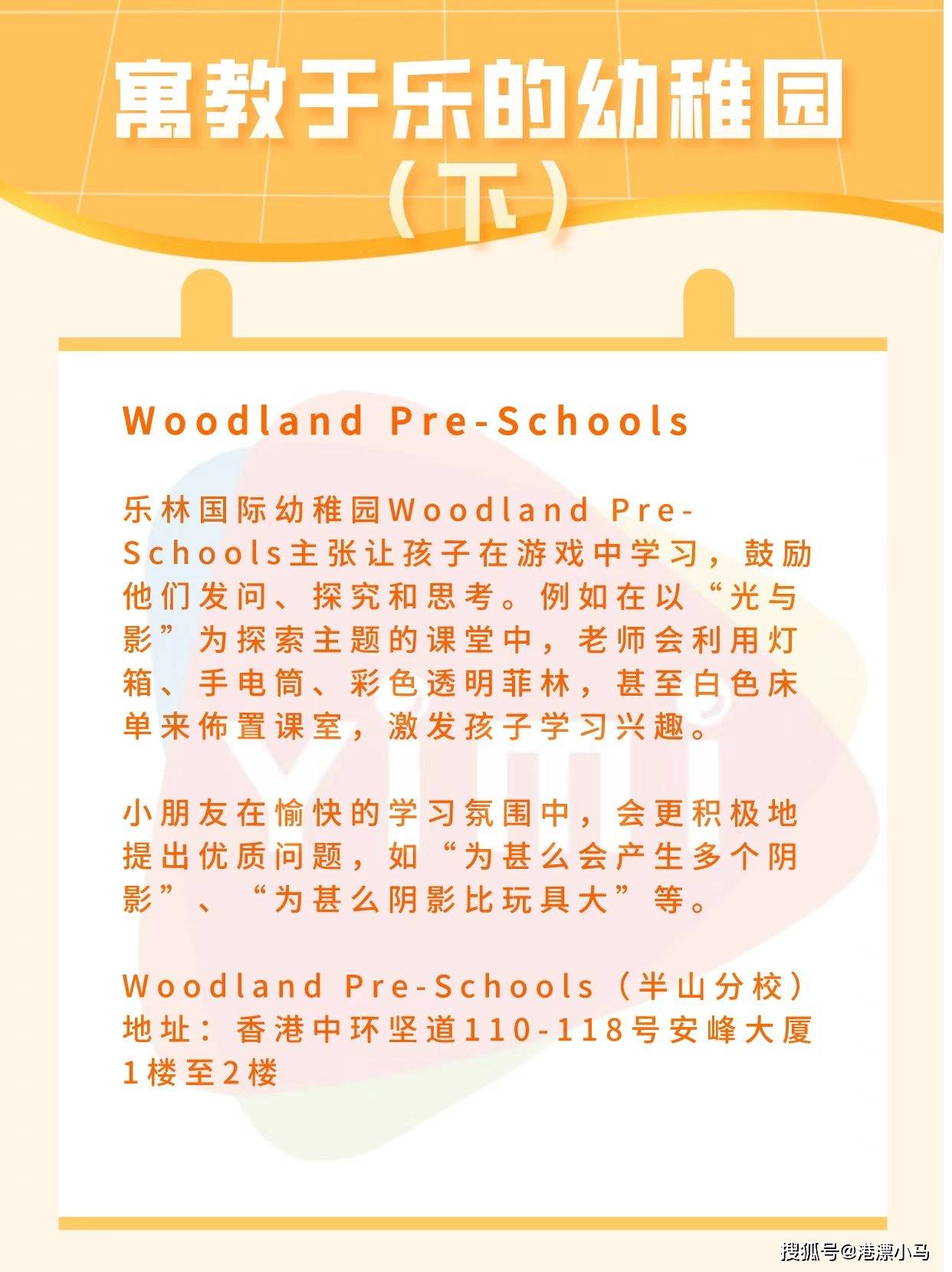 独立|香港国际幼稚园|香港国际幼稚园第三弹，在玩乐中学习进步！