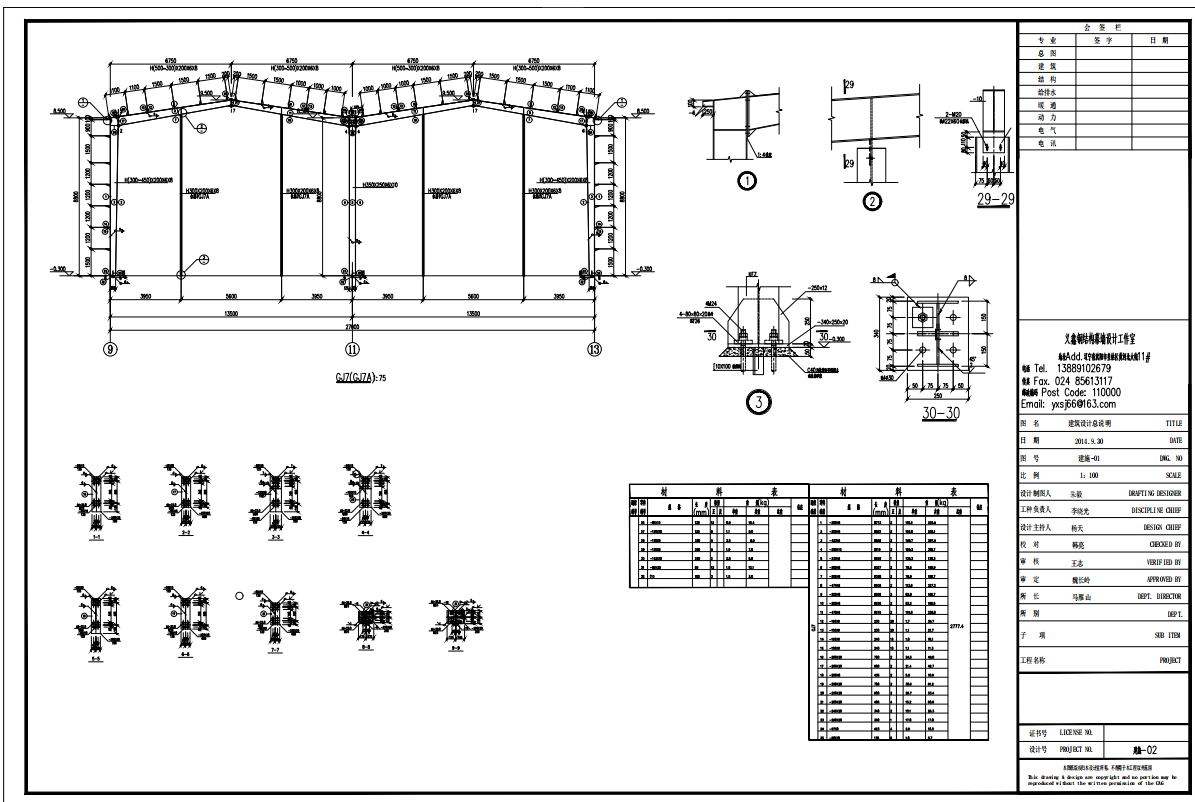 沈阳钢结构设计整体厂房钢结构设计