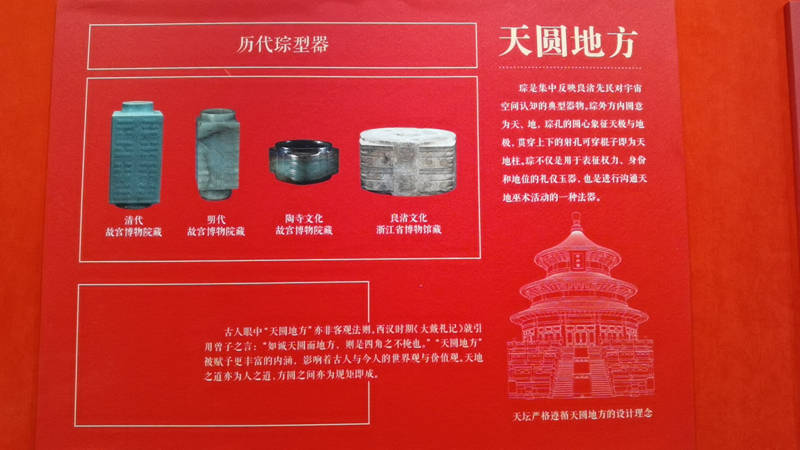 “何以中国”展中的玉琮体现了先民对宇宙空间的认知_祭祀_法器_纹饰