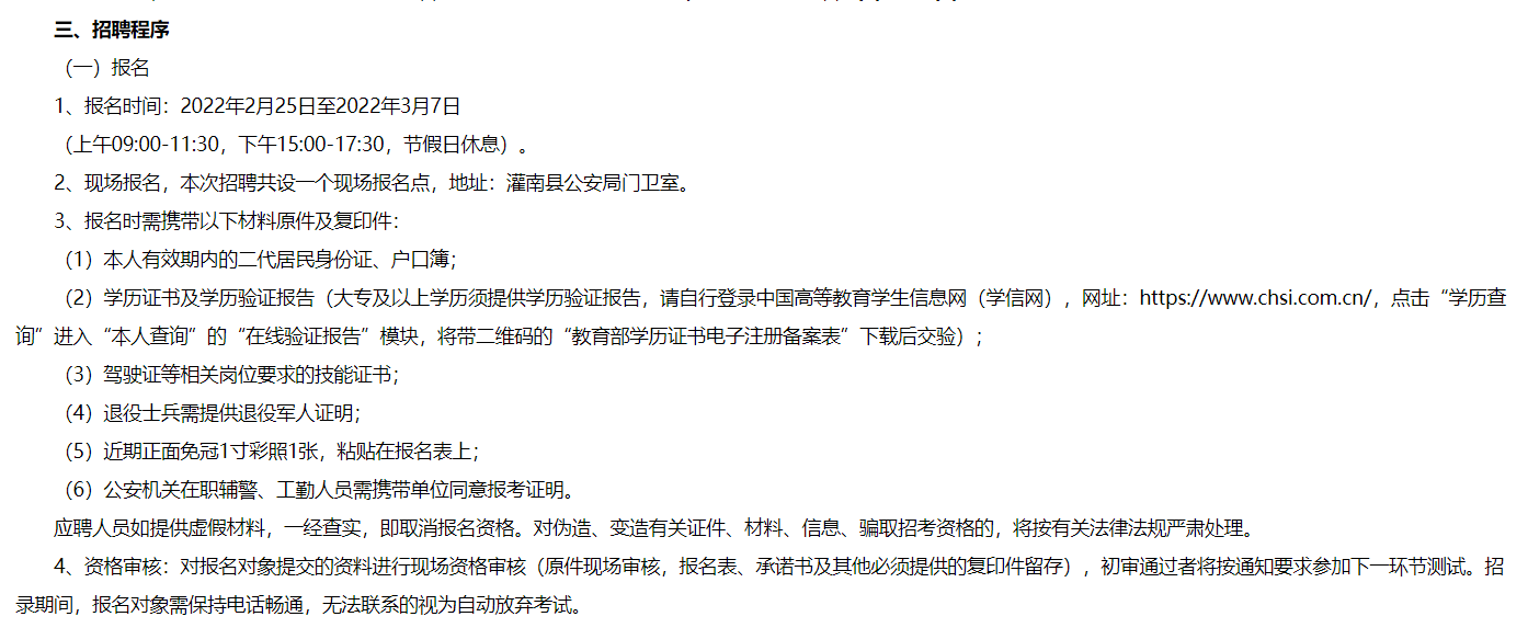 灌南县公安局警务辅助人员招聘简章-搜狐大视野-搜狐新闻