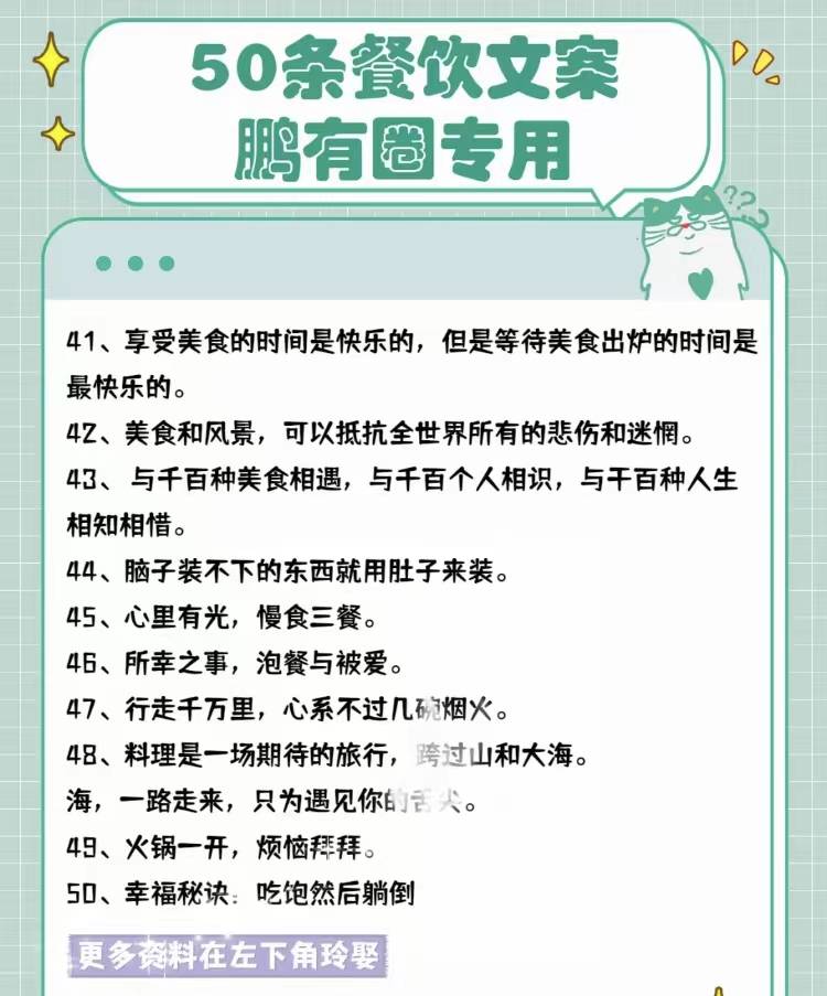 50條餐飲文案朋友圈專用速收藏