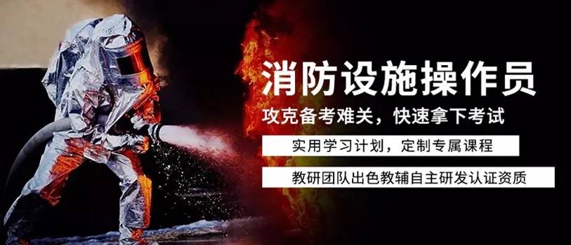 无锡职业资格证书消防设施操作员职业技术培训消防工程师培训